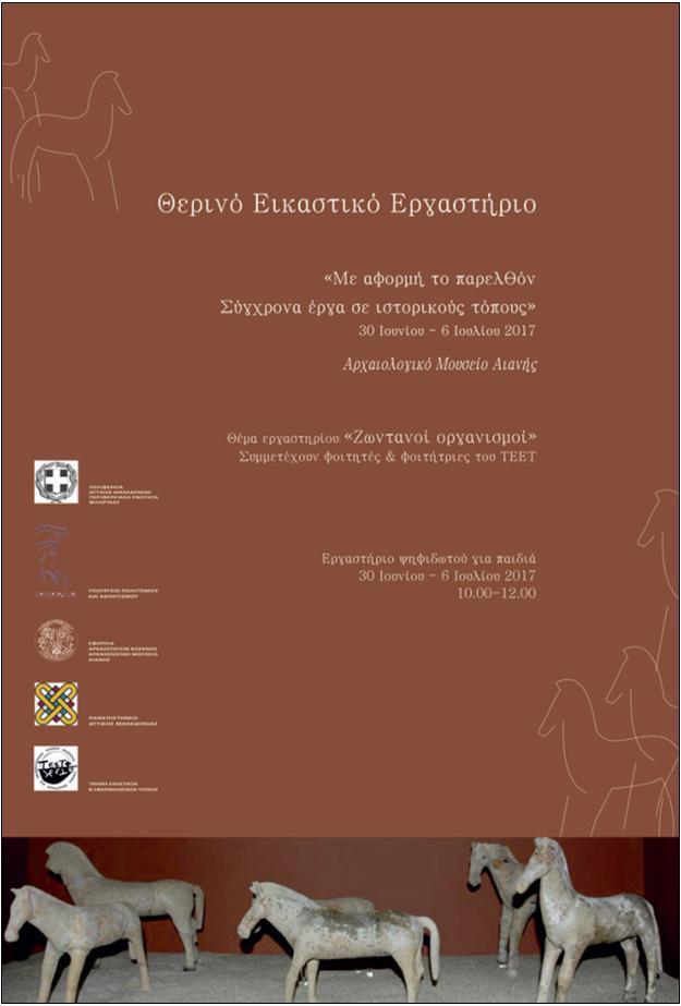 5 ΦΩΤΟ ΑΦΙΣΣΑ ΑΙΑΝΗ