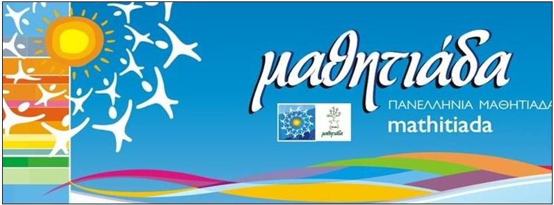 7 ΦΩΤΟ ΜΑΘΗΤΙΑΔΑ