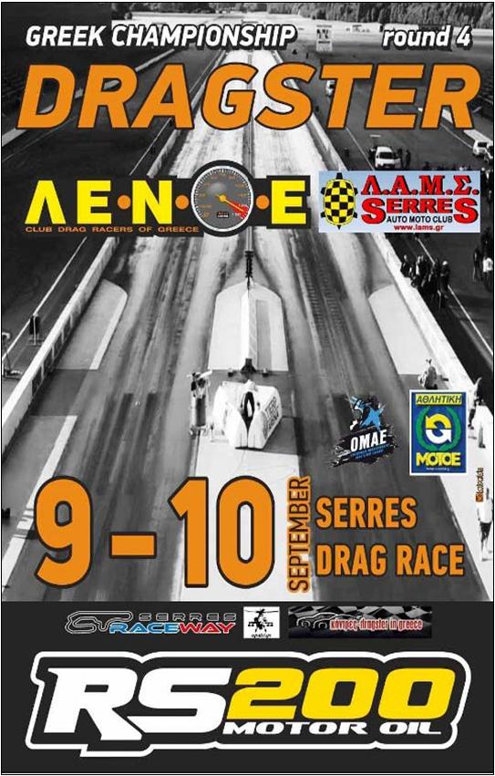 3 ΦΩΤΟ ΝΤΡΑΚΣΤΕΡ