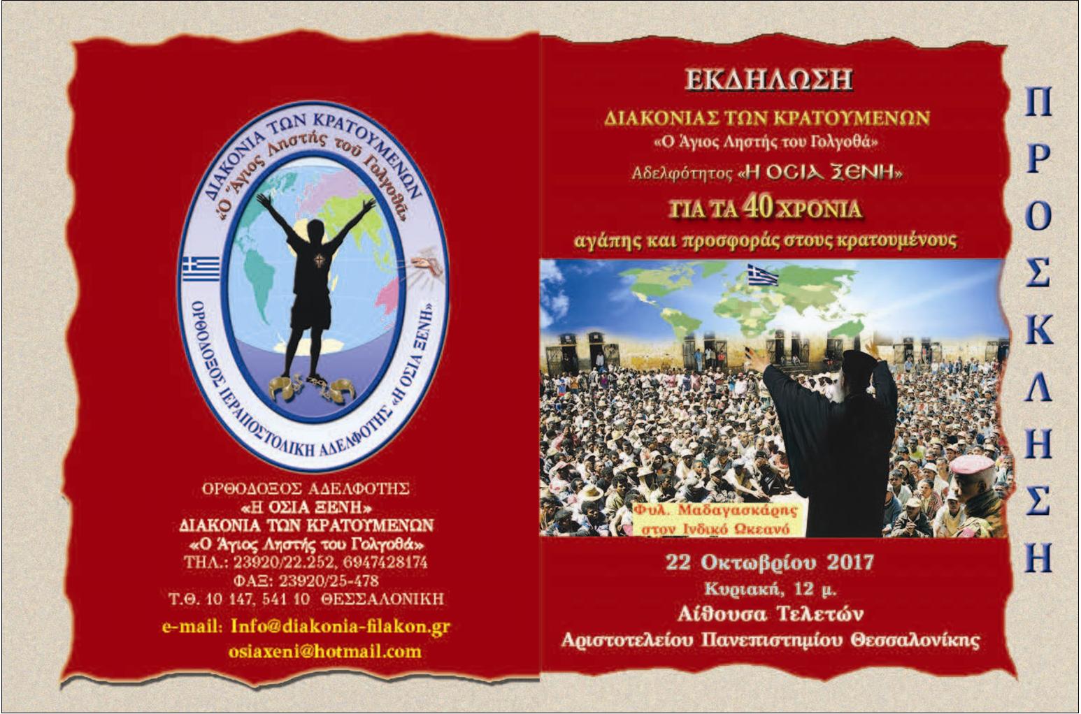 12 ΦΩΤΟ ΠΡΟΣΚΛΗΣΗ