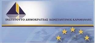 14 ΦΩΤΟ ΙΝΣΤ Κ.ΚΑΡΑΜΑΝΛΗΣ