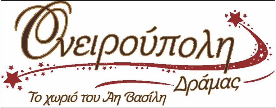 5 ΦΩΤΟ ΟΝΕΙΡΟΥΠΟΛΗ