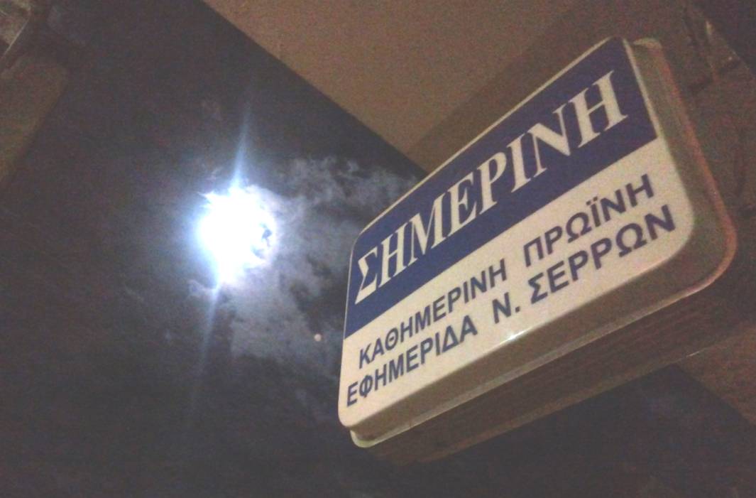 9 ΦΩΤΟ ΠΑΝΣΕΛΗΝΟΣ