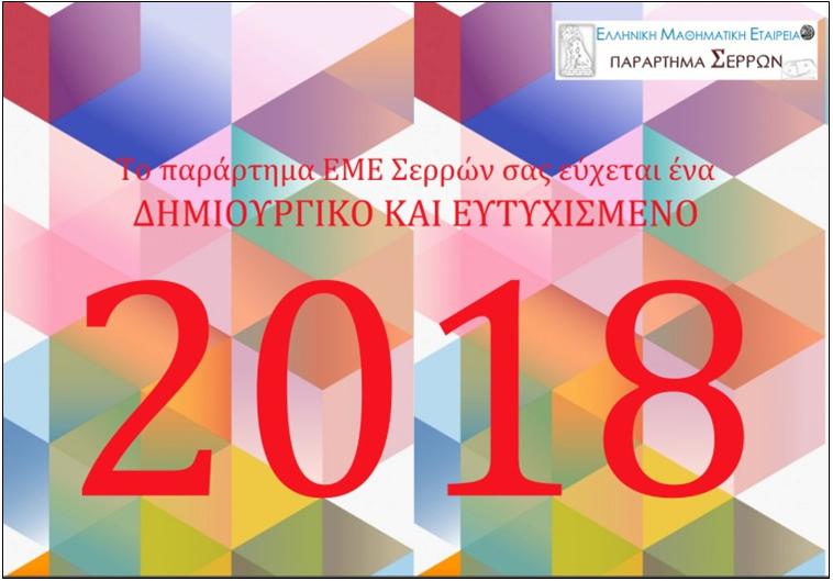 12 ΦΩΤΟ ΜΑΘΗΜΑΤ ΕΤΑΙΡΕΙΑ