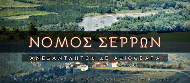 13 ΦΩΤΟ ΠΕ ΣΕΡΡΕΣ