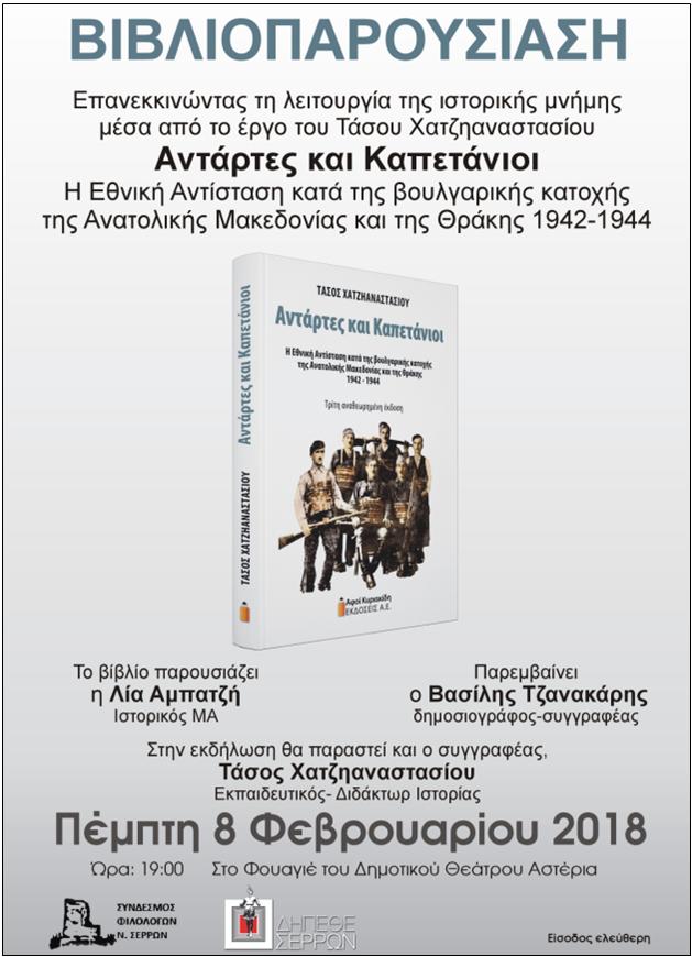 7 ΦΩΤΟ ΑΦΙΣΑ ΒΙΒΛΙΟ