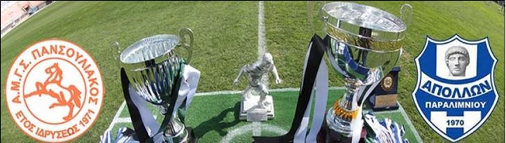 ΤΕΛΙΚΟΣ ΚΥΠΕΛΟΥ ΕΠΣ ΣΕΡΡΩΝ 2018 ΤΗΝ ΚΥΡΙΑΚΗ 25 ΜΑΡΤΙΟΥ 2018