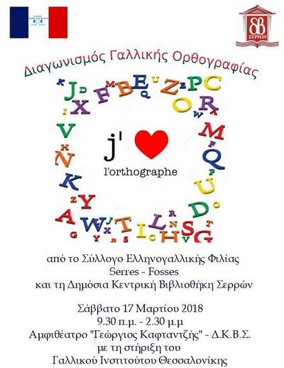 7 ΦΩΤΟ ΓΑΛΛΙΚΑ