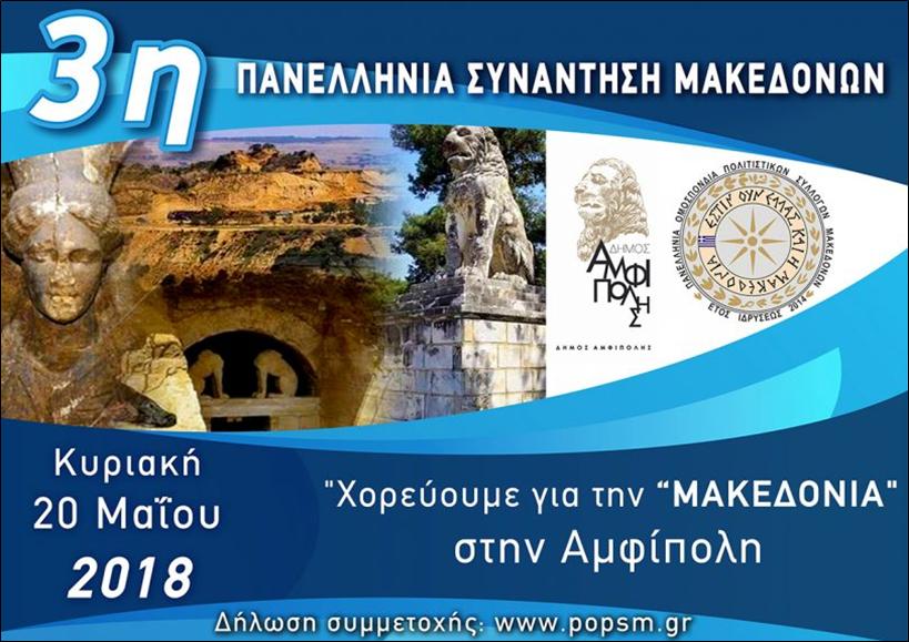 14 ΦΩΤΟ ΜΑΚΕΔΟΝΕΣ 1
