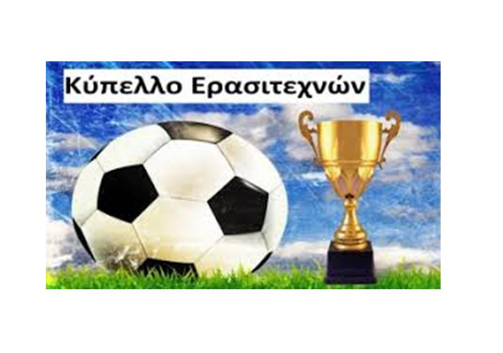 ΑΠΟΚΛΕΙΣΤΗΚΕ Ο ΑΠΟΛΛΩΝ ΠΑΡΑΛΙΜΝΙΟΥ ΑΠΟ ΤΗΝ ΚΑΒΑΛΑ ΓΙΑ ΤΟ ΚΥΠΕΛΛΟ ΕΡΑΣΙΤΕΧΝΩΝ ΕΛΛΑΔΑΣ