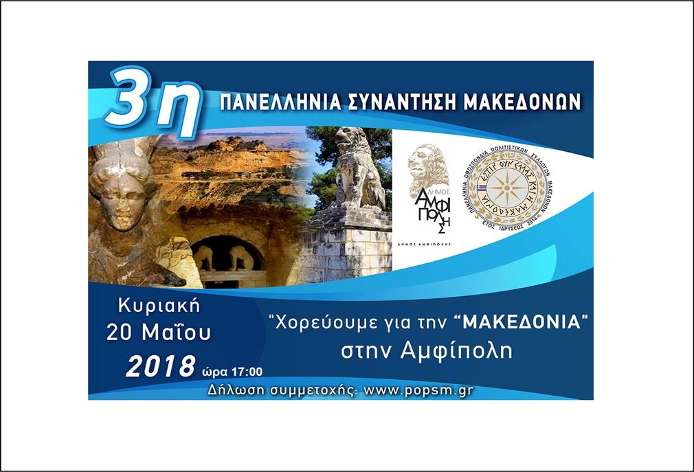 14 ΦΩΤΟ ΜΑΚΕΔΟΝΕΣ