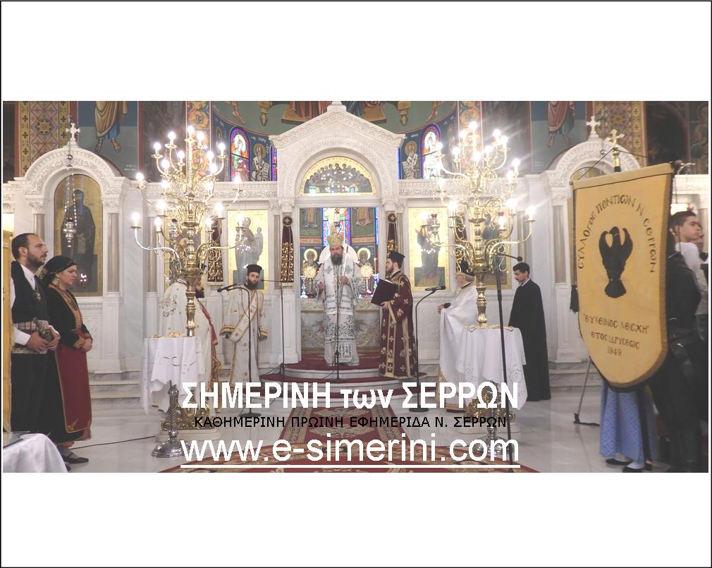 ΟΙ ΣΕΡΡΑΙΟΙ ΤΙΜΗΣΑΝ ΤΗΝ 99η ΕΠΕΤΕΙΟ ΕΘΝΙΚΗΣ ΜΝΗΜΗΣ ΤΗΣ «ΓΕΝΟΚΤΟΝΙΑΣ ΤΩΝ ΕΛΛΗΝΩΝ ΤΟΥ ΠΟΝΤΟΥ»