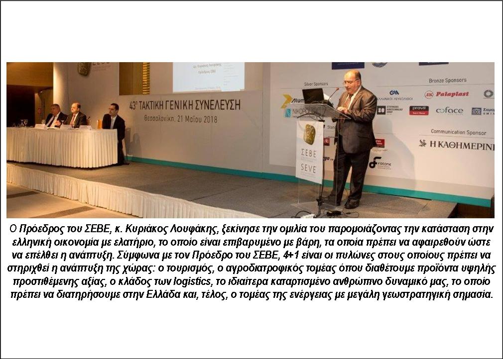 ΣΤΙΣ 4 ΙΟΥΝΙΟΥ 2018 ΕΚΛΕΓΕΤΑΙ Ο ΝΕΟΣ ΠΡΟΕΔΡΟΣ ΤΟΥ ΣΥΝΔΕΣΜΟΥ ΕΞΑΓΩΓΕΩΝ 6 ΣΤΙΣ 4 ΙΟΥΝΙΟΥ 2018 ΕΚΛΕΓΕΤΑΙ Ο ΝΕΟΣ ΠΡΟΕΔΡΟΣ ΤΟΥ ΣΥΝΔΕΣΜΟΥ ΕΞΑΓΩΓΕΩΝ