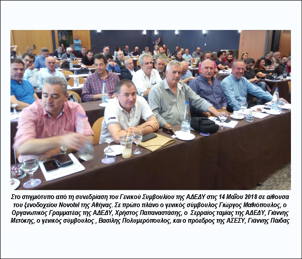 9 ΦΩΤΟ ΑΔΕΔΥ