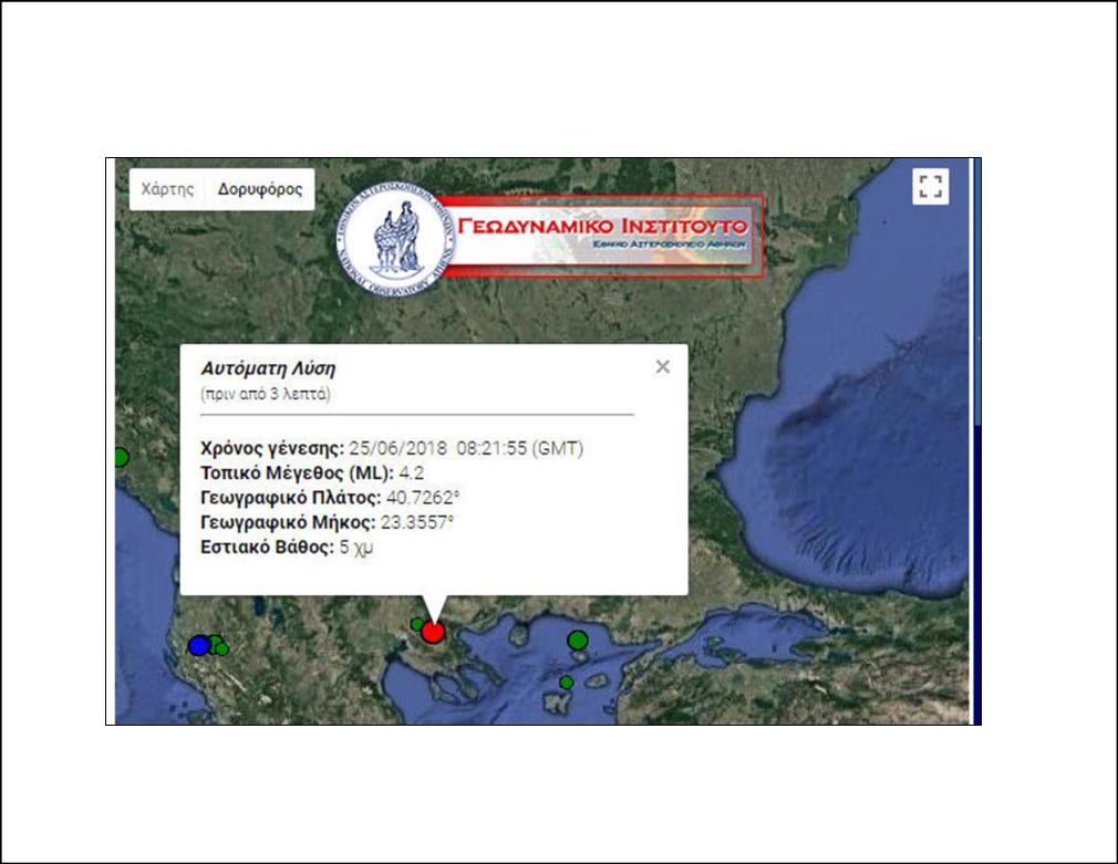 ΔΙΠΛΟΣ ΣΕΙΣΜΟΣ ΣΤΗΝ ΠΕΡΙΟΧΗ ΤΗΣ ΒΟΛΒΗΣ ΣΤΙΣ 25 ΙΟΥΝΙΟΥ 2018