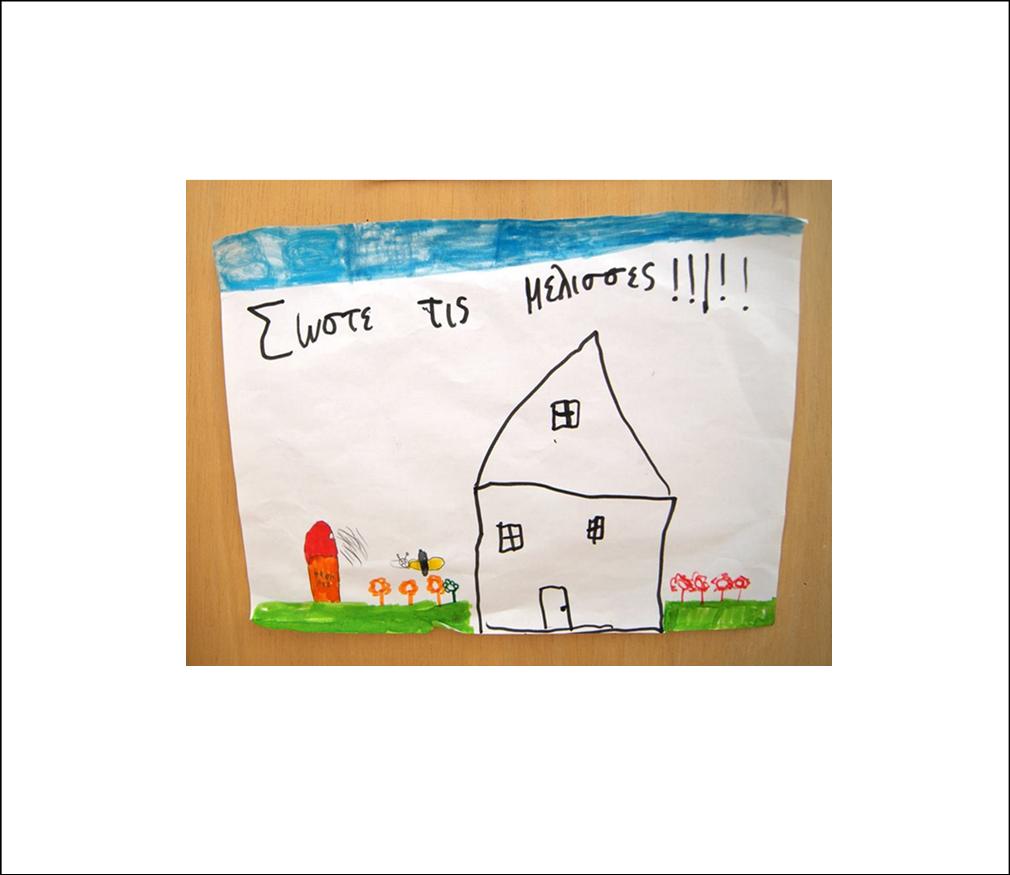 4 ΦΩΤΟ ΜΕΛΙΣΣΕΣ