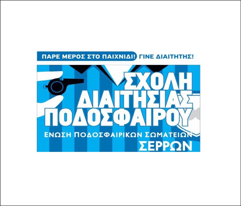 4 ΦΩΤΟ ΣΧΟΛΗ ΔΙΑΙΤΗΤΩΝ