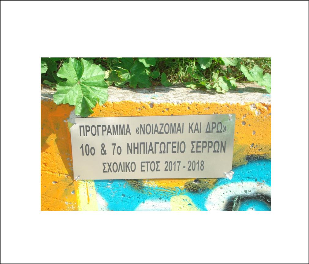 8 ΦΩΤΟ ΝΗΠΙΑΓΩΓΕΙΟ