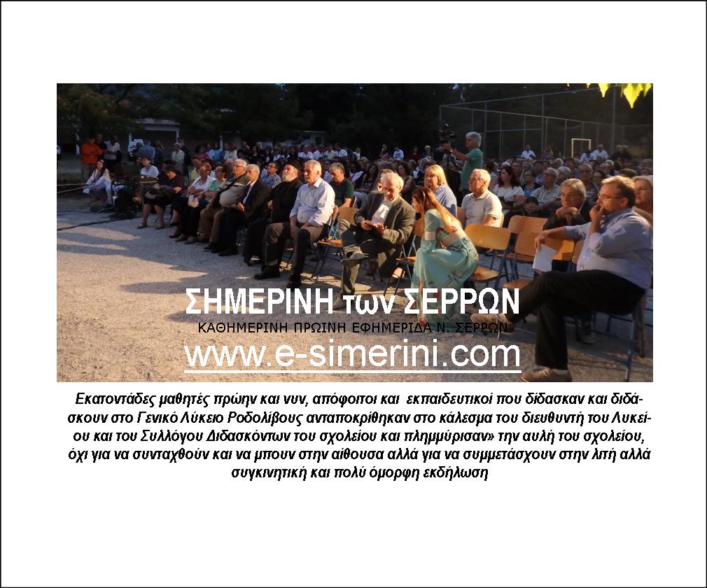 «ΜΙΣΟΣ ΚΑΙ ΠΛΕΟΝ ΑΙΩΝΑΣ ΛΕΙΤΟΥΡΓΙΑΣ ΤΟΥ ΛΥΚΕΙΟΥ ΡΟΔΟΛΙΒΟΥΣ»