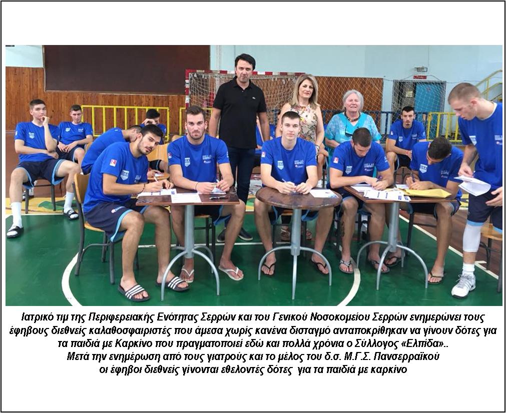 ΜΓΣ ΠΑΝΣΕΡΡΑΪΚΟΣ : ΠΡΟΤΑΣΗ ΣΤΗΝ ΕΛΛΗΝΙΚΗ ΟΛΥΜΠΙΑΚΗ ΕΠΙΤΡΟΠΗ ΓΙΑ ΒΡΑΒΕΥΣΗ ΤΗΣ ΕΘΝΙΚΗΣ ΜΠΑΣΚΕΤ ΕΦΗΒΩΝ