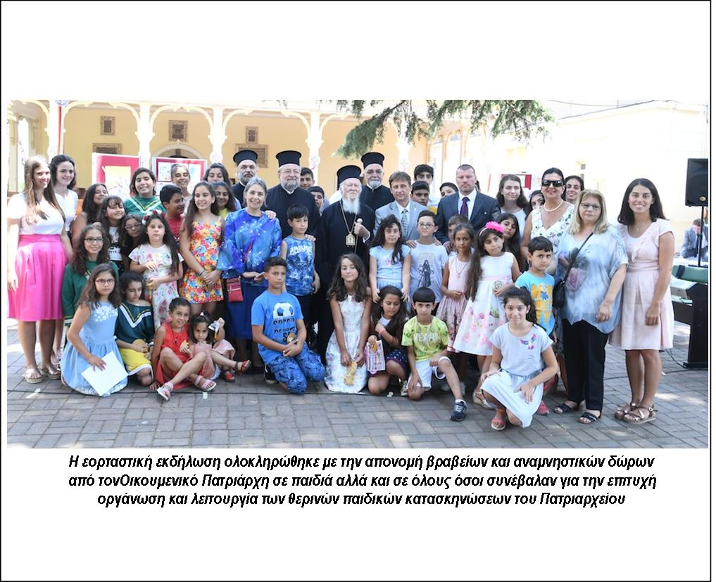 Ο ΟΙΚΟΥΜΕΝΙΚΟΣ ΠΑΤΡΙΑΡΧΗΣ ΕΥΛΟΓΗΣΕ ΤΗΝ ΕΝΑΡΞΗ ΤΩΝ ΘΕΡΙΝΩΝ ΚΑΤΑΣΚΗΝΩΣΕΩΝ ΤΟΥ ΠΑΤΡΙΑΡΧΕΙΟΥ