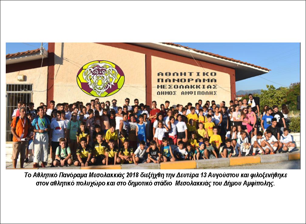 3 ΦΩΤΟ ΜΕΣΣΟΛΑΚΙΑ