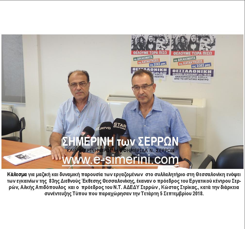 14 ΦΩΤΟ ΕΡΗΑΤΙΚΟ ΚΕΝΤΡΟ ΑΔΕΔΥ 83η ΔΕΘ