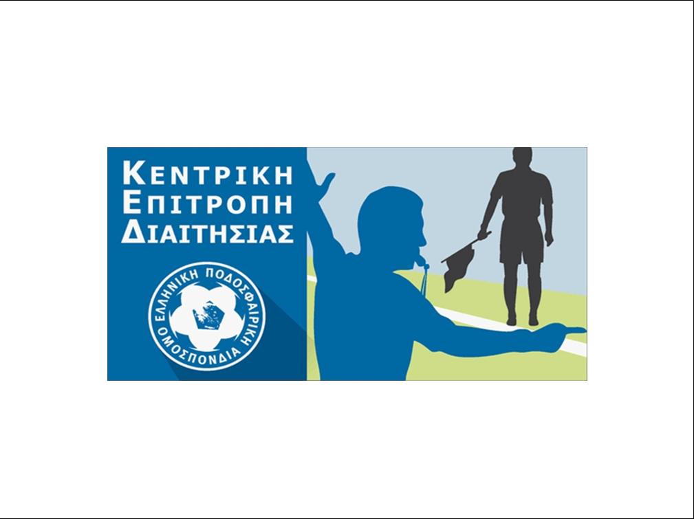 ΔΙΑΚΟΠΗ ΣΕΜΙΝΑΡΙΟΥ ΤΩΝ ΕΠΙΔΟΞΩΝ ΔΙΑΙΤΗΤΩΝ ΑΝΑΚΟΙΝΩΣΕ Η ΚΕΔ/ΕΠΟ 1 5 ΦΩΤΟ ΔΙΑΙΤΗΤΕΣ