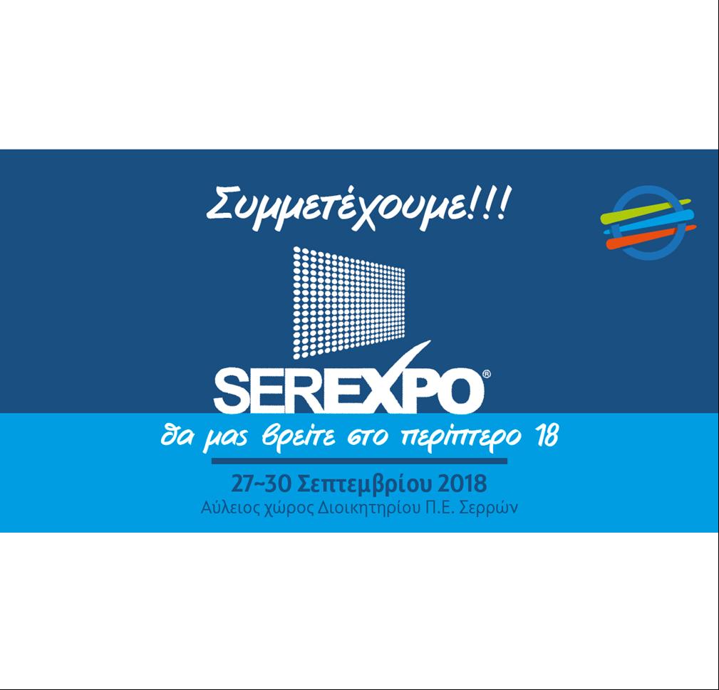 Η ΘΕΡΜΗ-ΤΗΛΕΘΕΡΜΑΝΣΗ  ΣΕΡΡΩΝ ΣΤΗΝ 4η SER-EXPO ΣΤΟ ΠΕΡΙΠΤΕΡΟ 18