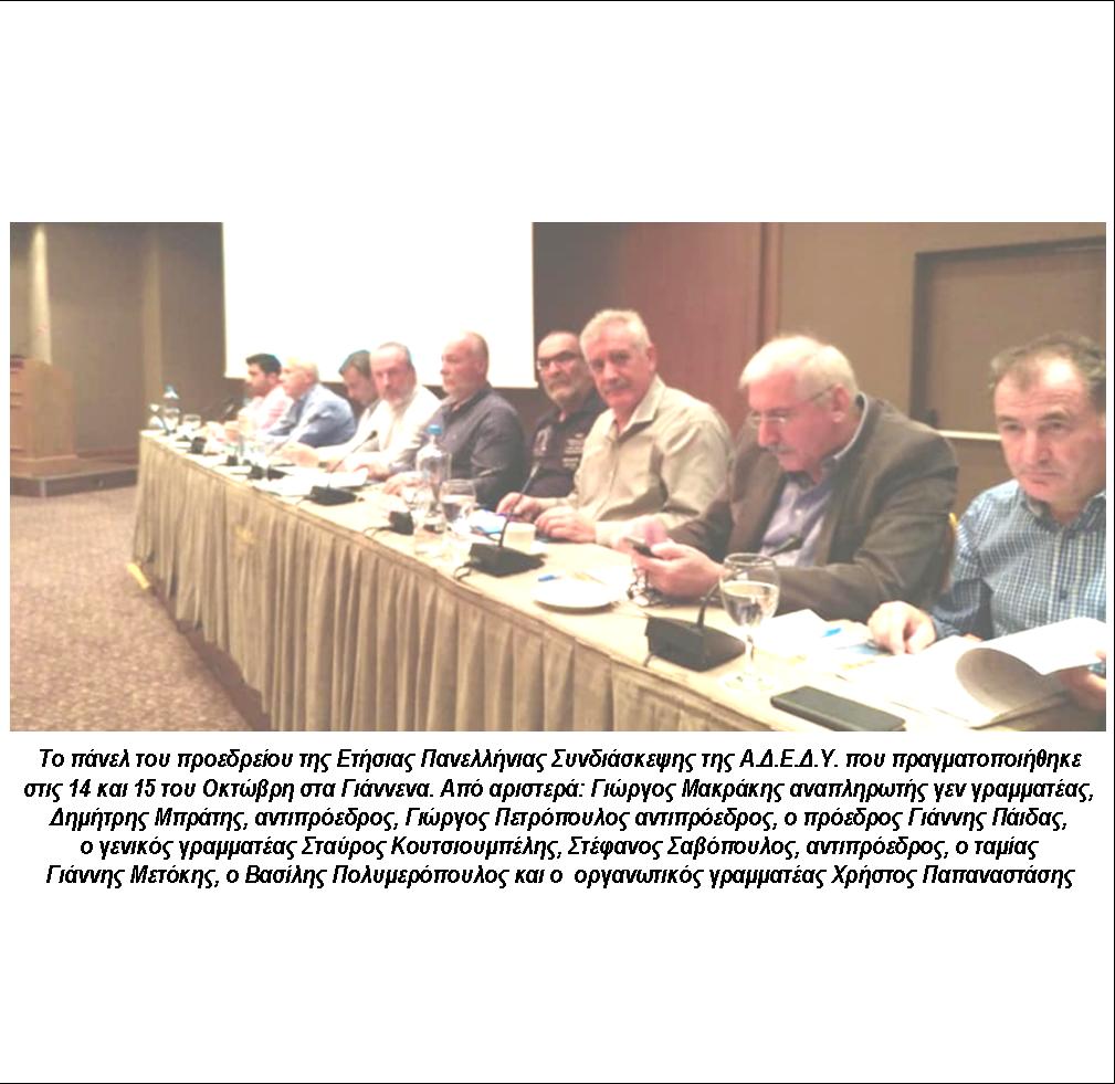 11 ΦΩΤΟ ΑΔΕΔΥ