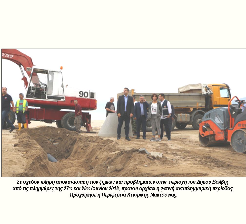 11 ΦΩΤΟ ΕΡΓΑΣΙΕΣ ΠΚΜ