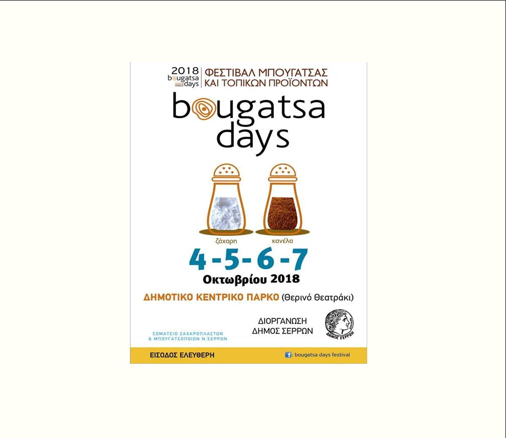 11 ΦΩΤΟ ΜΠΟΥΓΑΤΣΑ