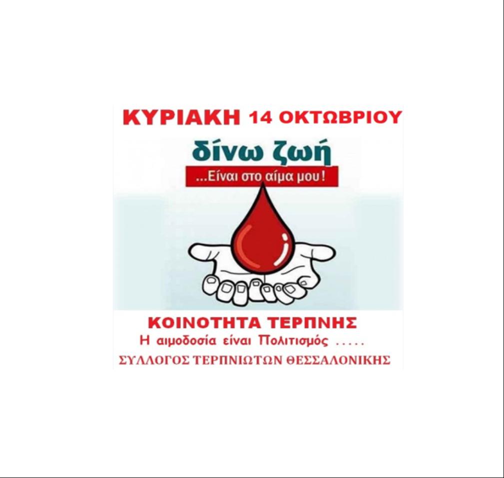 12 ΦΩΤΟ ΑΙΝΟΔΟΣΙΑ