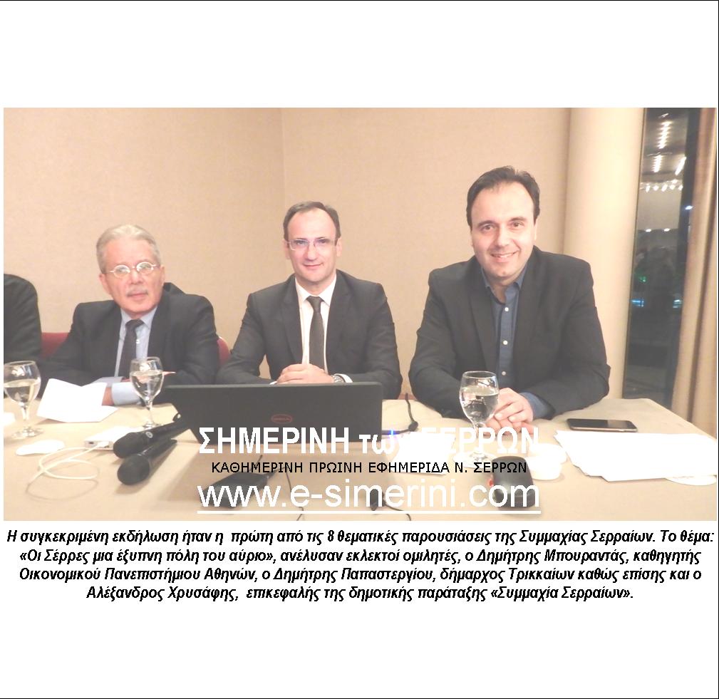 14 ΦΩΤΟ ΣΥΜΑΧΕΙΑ ΣΕΡΡΑΙΩΝ 1