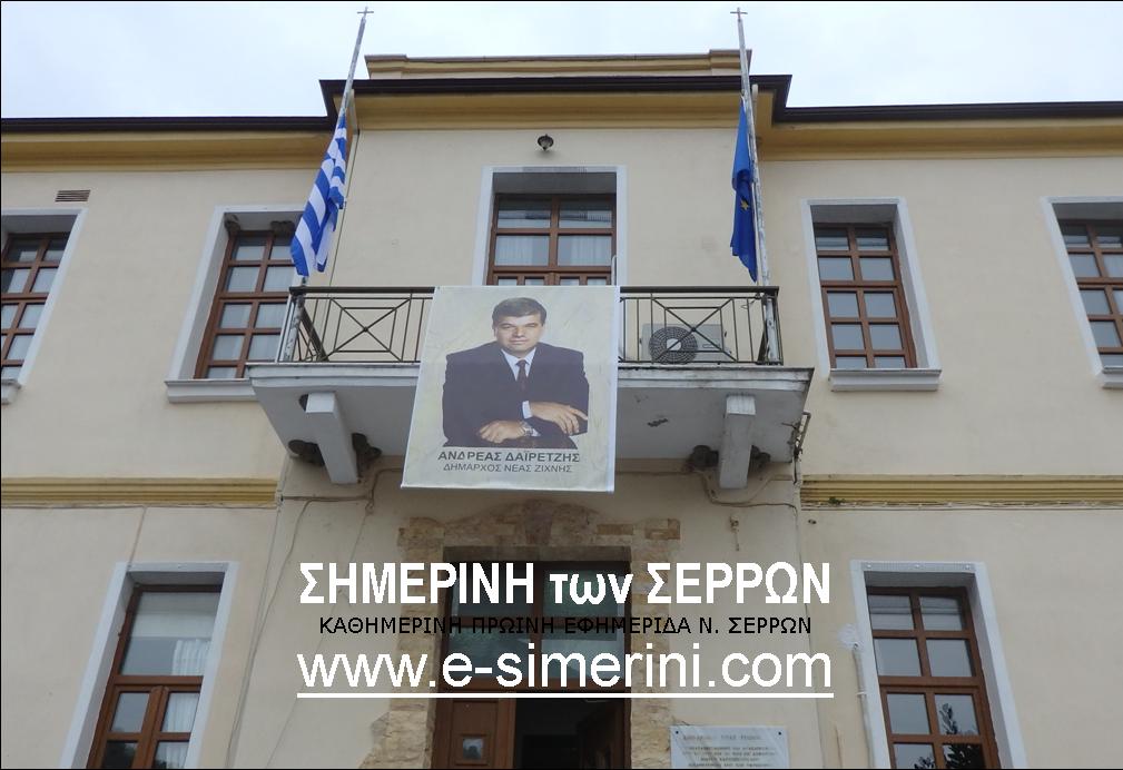 ΤΕΛΕΥΤΑΙΟ ΑΝΤΙΟ ΣΤΟΝ ΑΝΔΡΕΑ ΔΑΪΡΕΤΖΗ ΔΗΜΑΡΧΟ ΝΕΑΣ ΖΙΧΝΗΣ