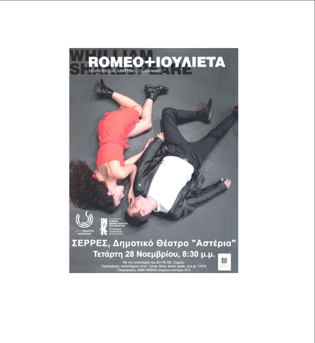 10 ΦΩΤΟ ΡΟΜΕΟΣ