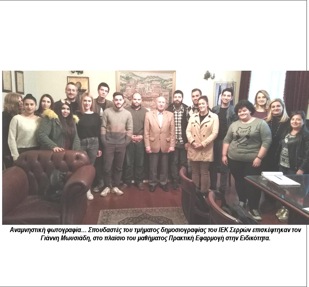 12 ΦΩΤΟ ΔΗΜΟΣΙΟΓΡΑΦΟΙ