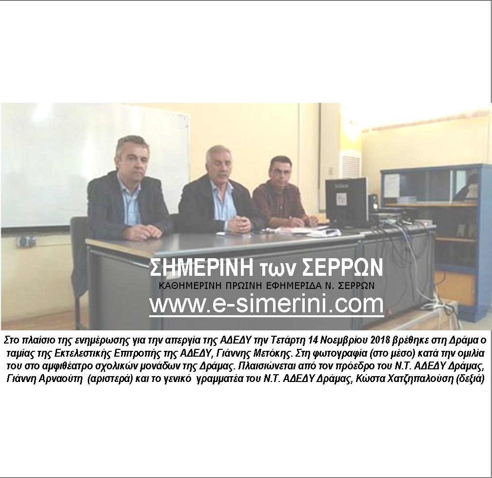 16 ΦΩΤΟ ΑΔΕΔΥ ΔΡΑΜΑ