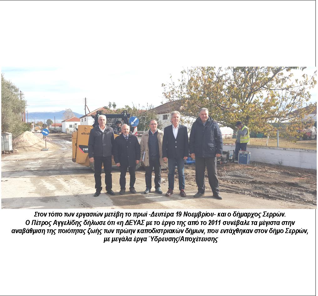 16 ΦΩΤΟ ΔΕΥΑΣ ΠΡΟΒΑΤΑΣ