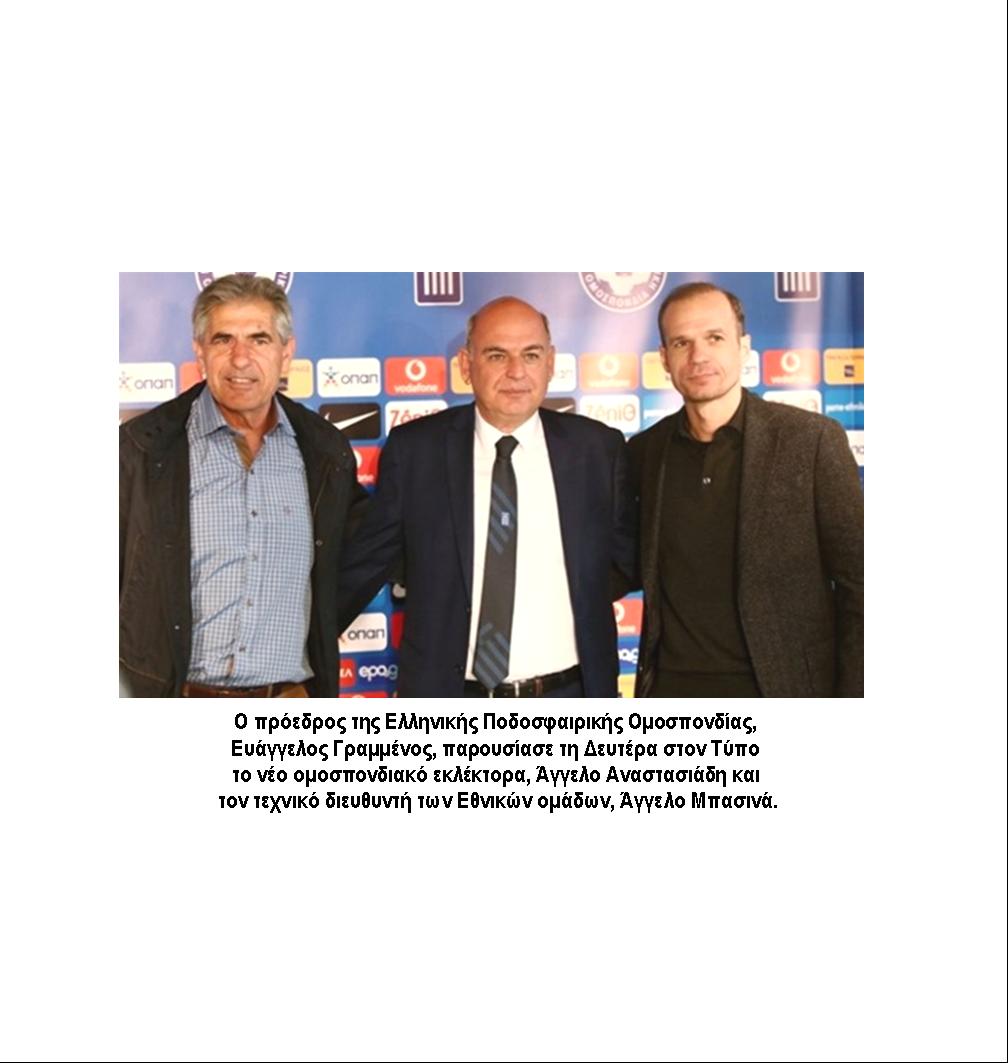 4 ΦΩΤΟ ΕΘΝΙΚΗ