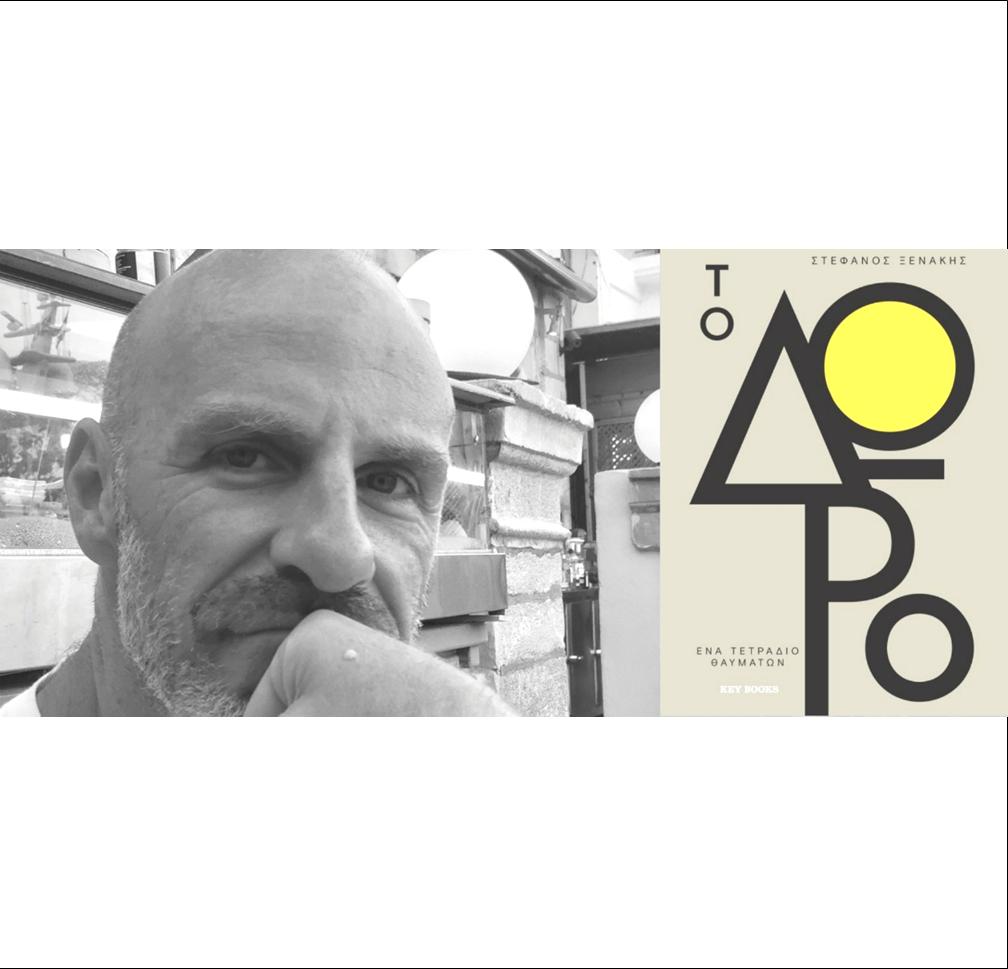 8 ΦΩΤΟ ΞΕΝΑΚΗΣ