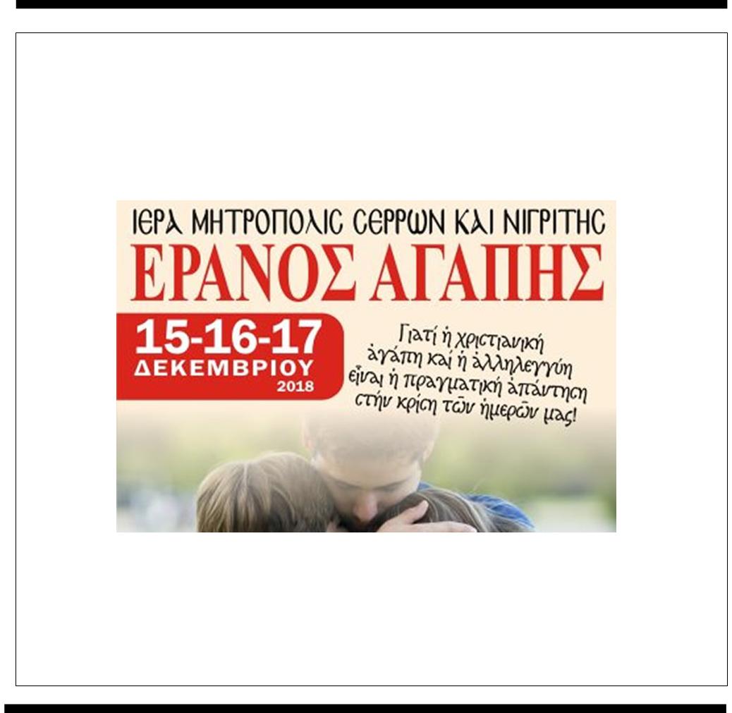 12 ΦΩΤΟ ΕΡΑΝΟΣ