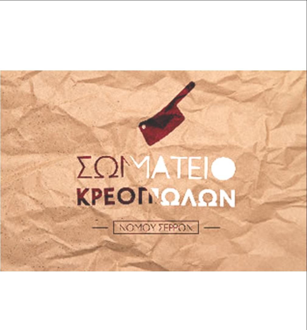 15 ΦΩΤΟ ΚΡΕΟΠΩΛΕΣ