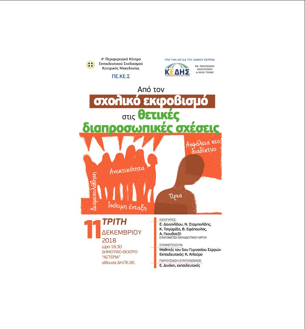 5 ΦΩΤΟ ΑΦΙΣΑ ΠΕΚΕΣ