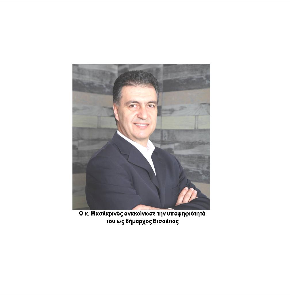 8 ΦΩΤΟ ΜΑΣΛΑΡΙΝΟΣ