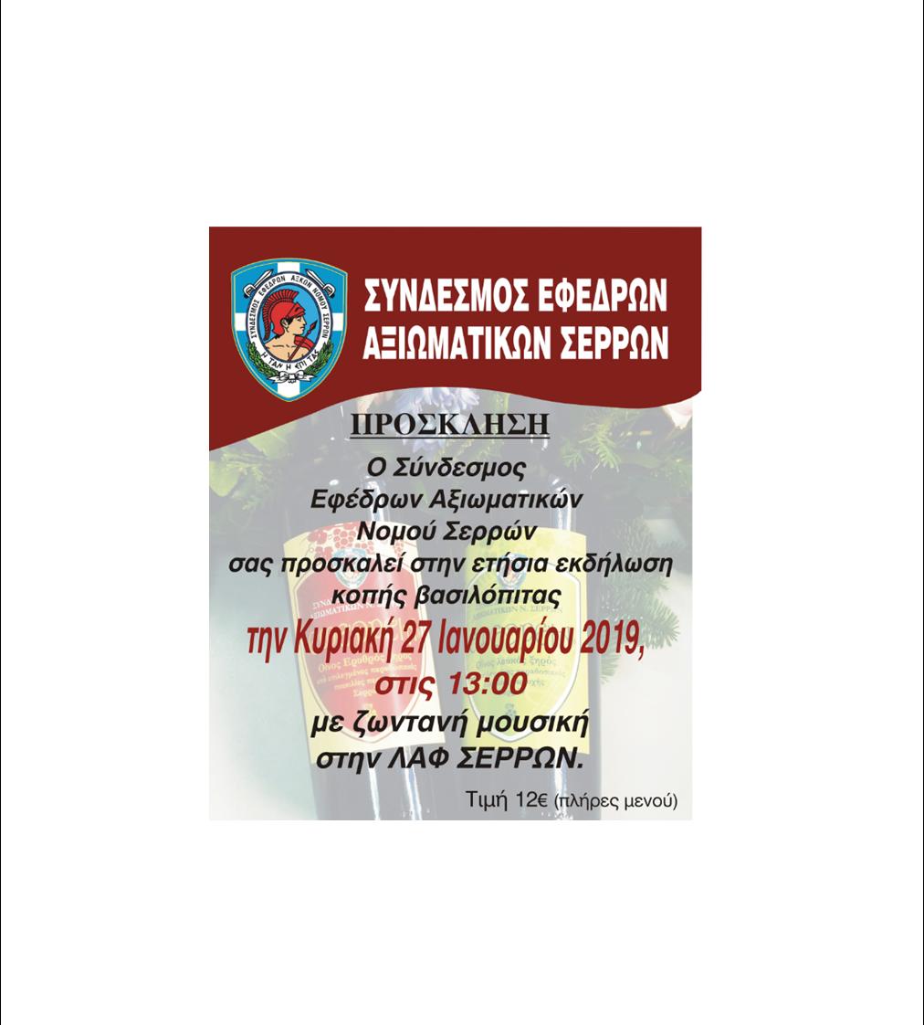 5 ΦΩΤΟ ΣΕΑΝΣ ΣΕΡΡΩΝ