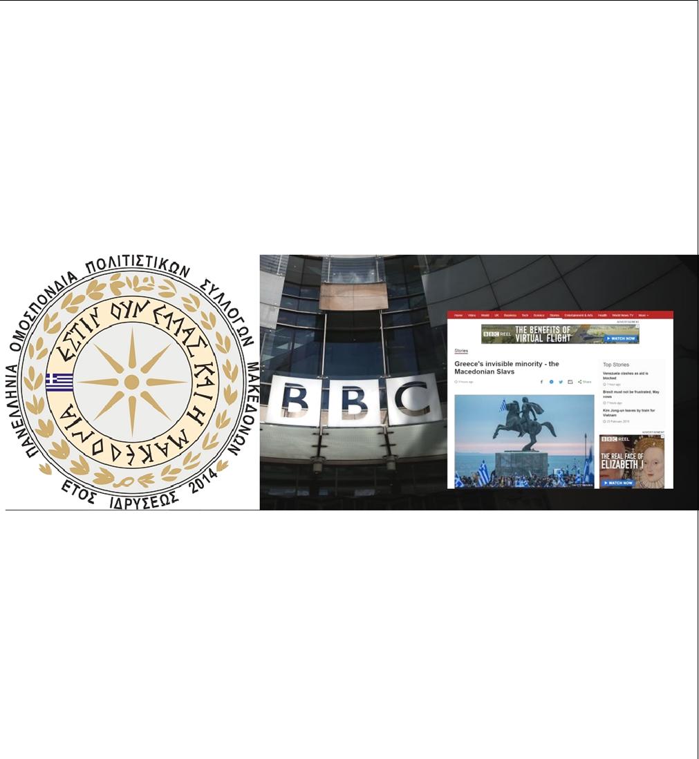 ΑΠΑΝΤΗΣΗΗ ΤΩΝ ΓΗΓΕΝΩΝ ΜΑΚΕΔΟΝΩΝ ΣΕ ΔΗΜΟΣΙΕΥΜΑ ΤΟΥ BBC