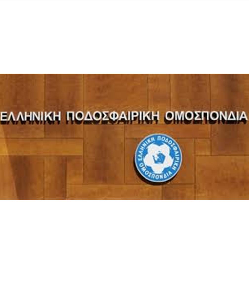 ΚΛΗΡΩΣΗ ΣΤΗΝ ΕΠΟ ΓΙΑ Κ14 ΚΑΙ Κ16 ΠΡΩΤΑΘΛΗΤΡΙΩΝ ΠΡΟΕΠΙΛΟΓΗΣ ΕΘΝΙΚΩΝ ΟΜΑΔΩΝ