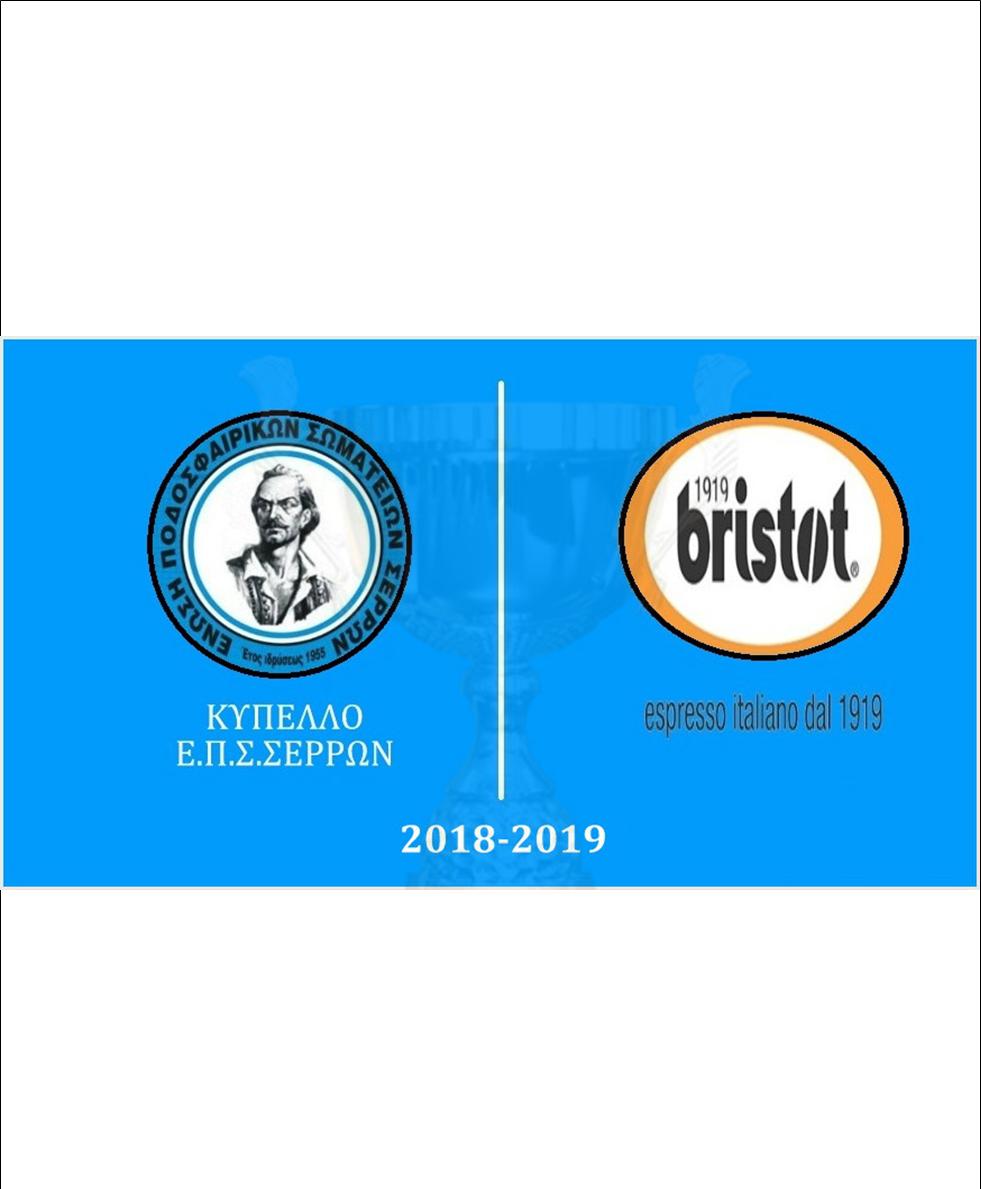 3 ΦΩΤΟ 2019 3 8 ΕΠΣ ΣΕΡΡΩΝ