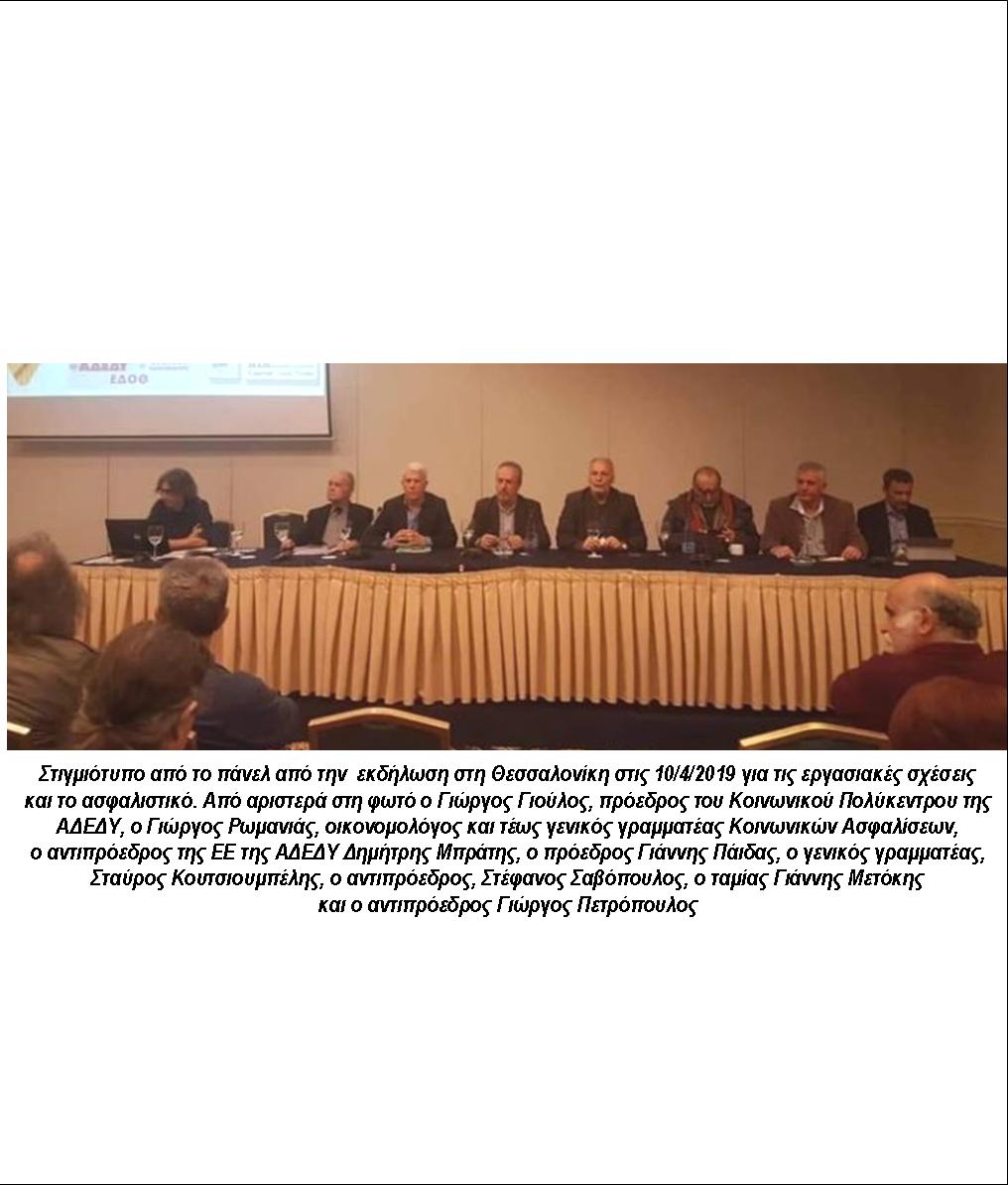 10 ΦΩΤΟ 2019 4 16 ΑΔΕΔΥ